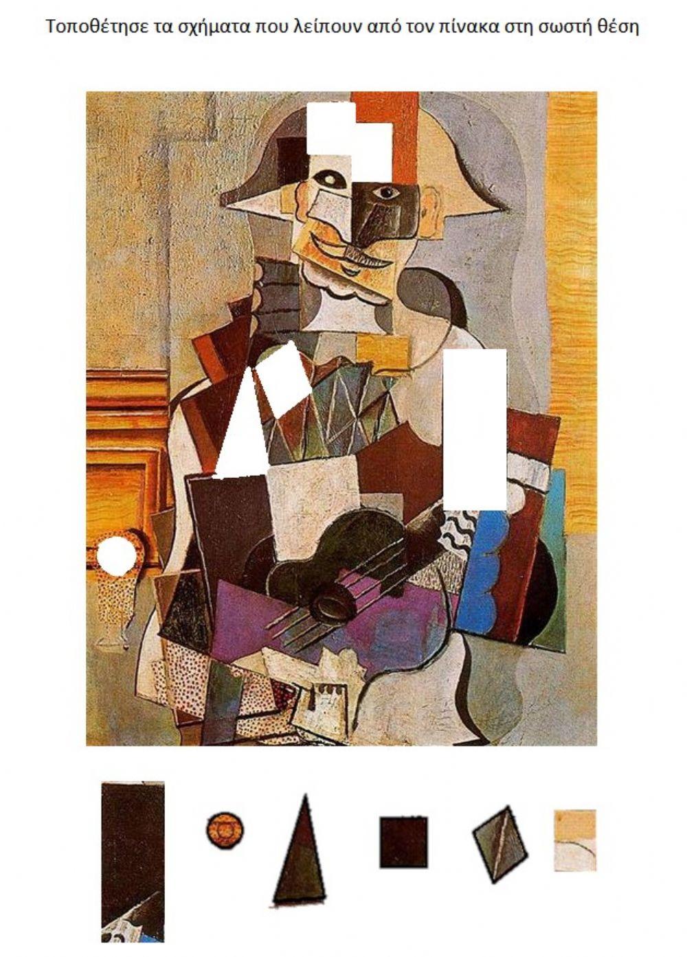 Σχήματα-Πικάσο