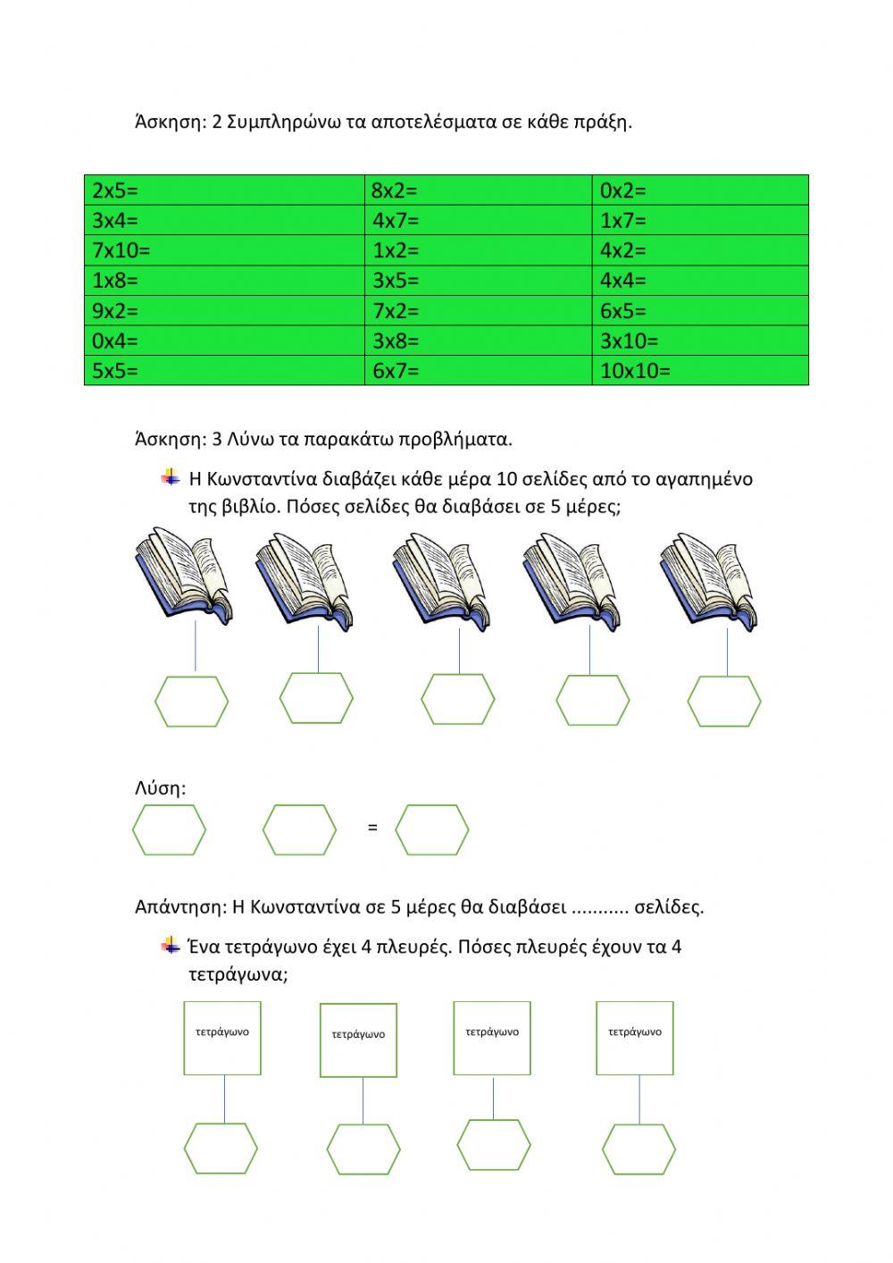 Επανάληψη στις προπαίδειες 2,4,5,10,8,7