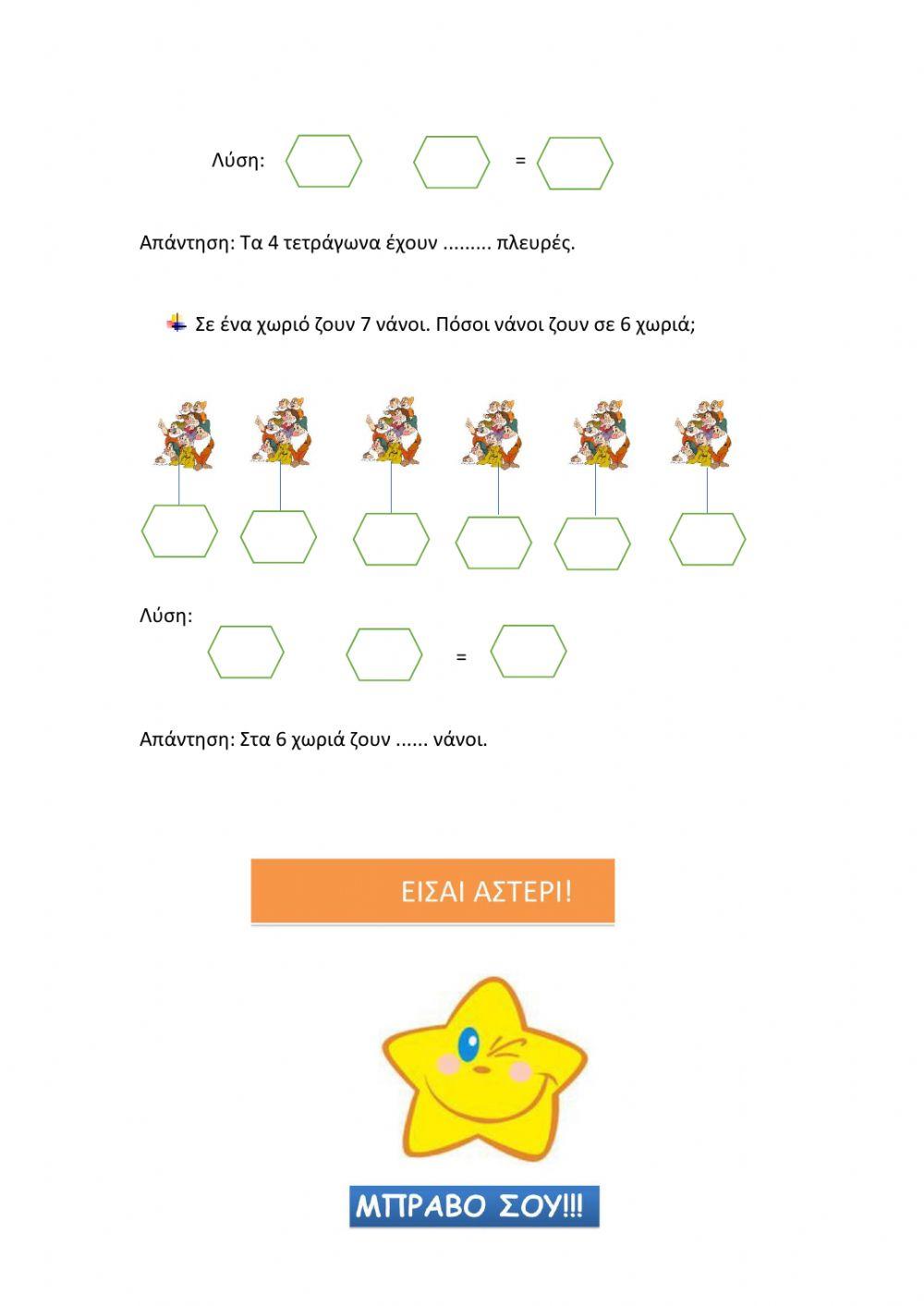 Επανάληψη στις προπαίδειες 2,4,5,10,8,7 Επανάληψη στις προπαίδειες 2,4,5,10,8,7