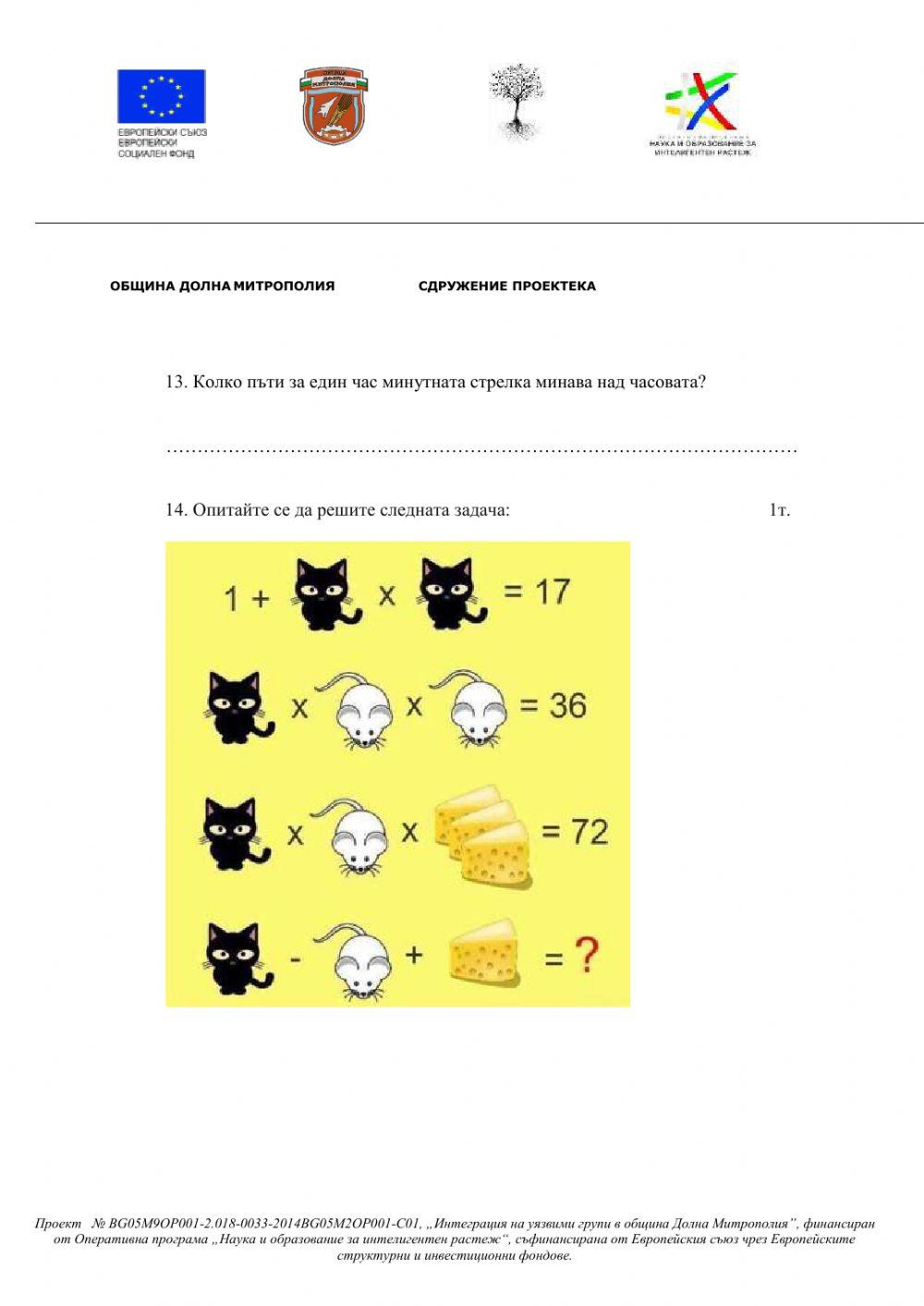 Състезание „знам и мога” за приключване на четвърти клас