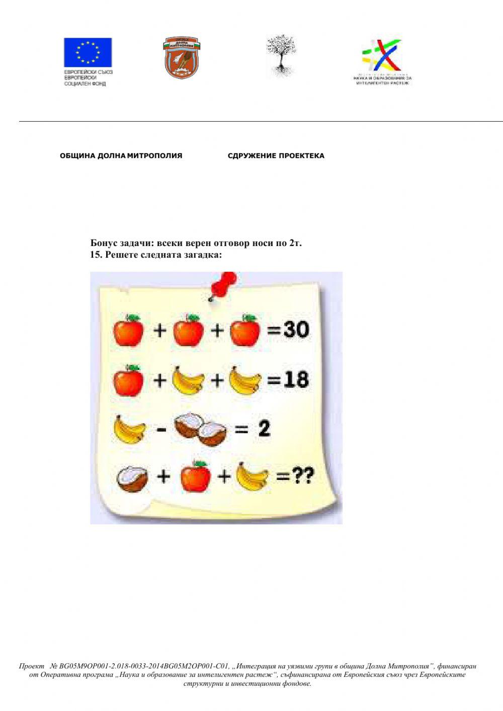 Състезание „знам и мога” за приключване на четвърти клас