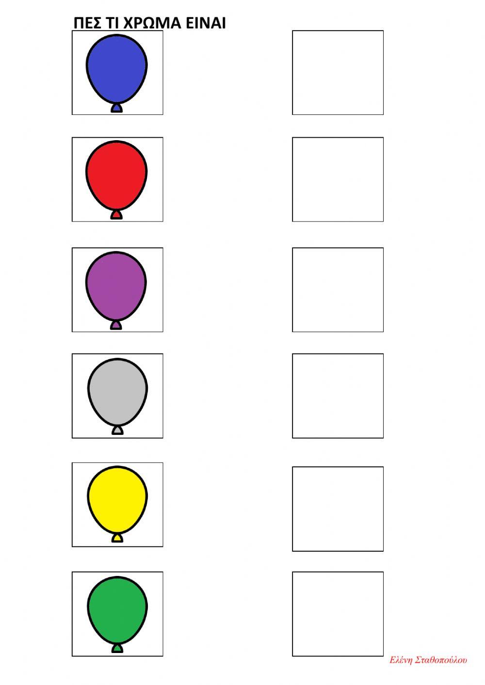 Πες το χρωμα