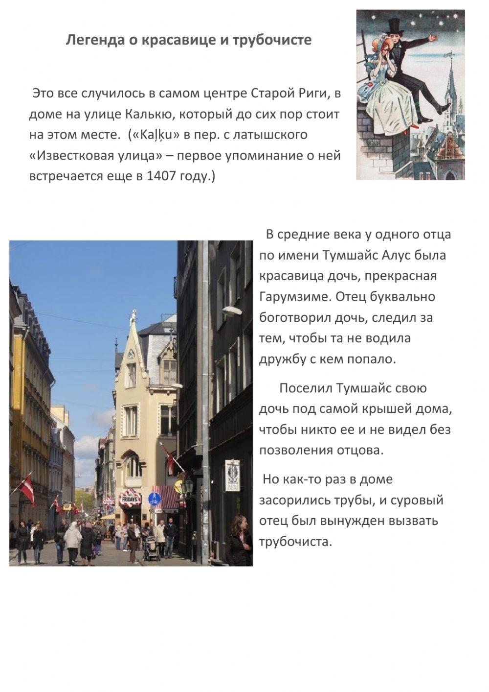 Легенда о красавице и трубочисте