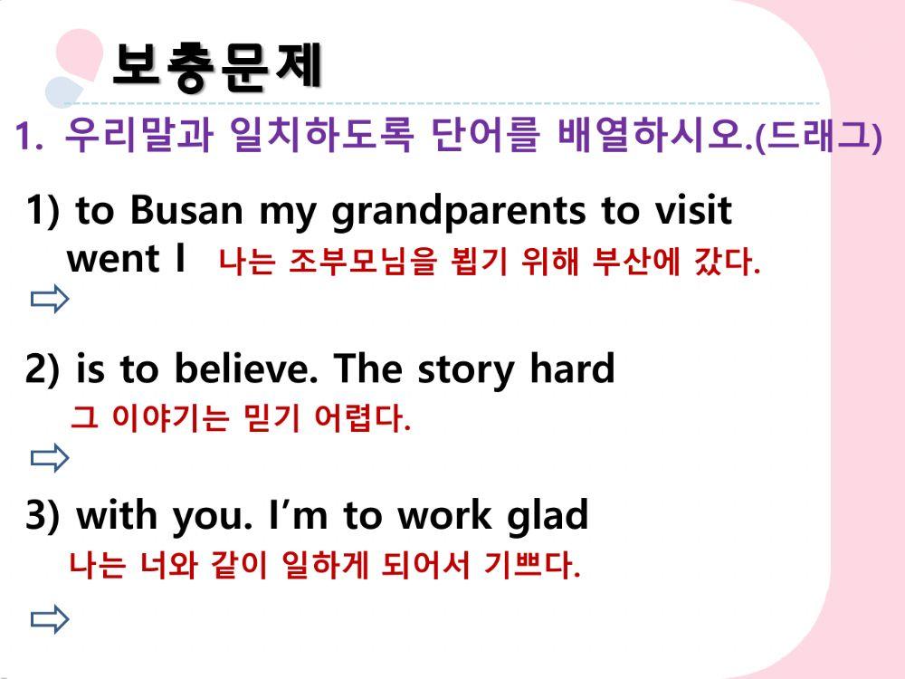 동아(윤)-2학년-2과-Grammar-to부정사