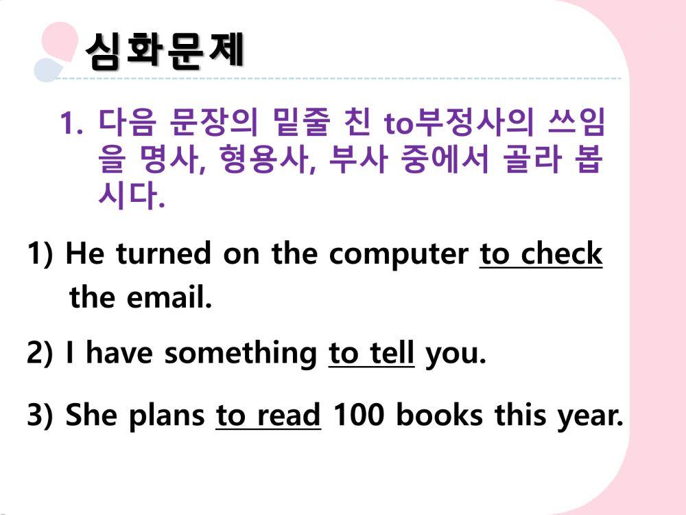 동아(윤)-2학년-2과-Grammar-to부정사