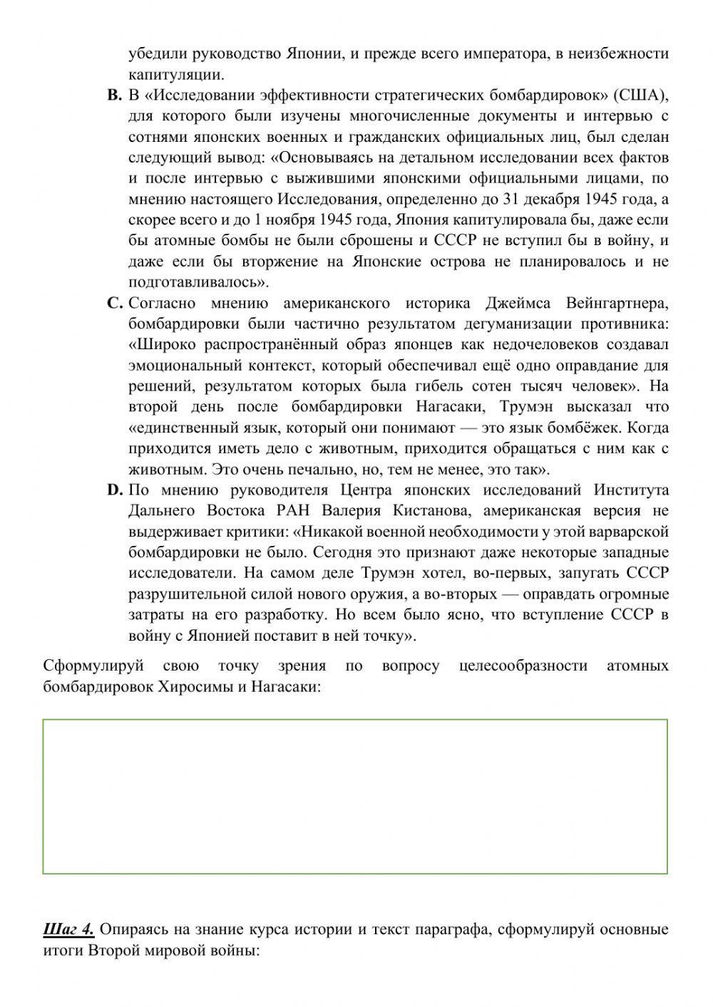 Война с Японией. Окончание Второй мировой войны
