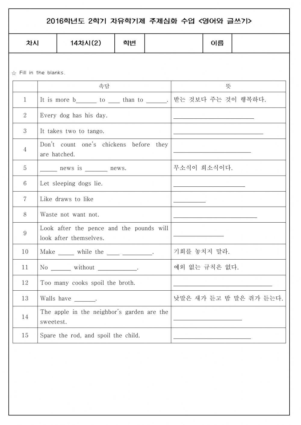 남산중 1학년 주제선택 - 속담