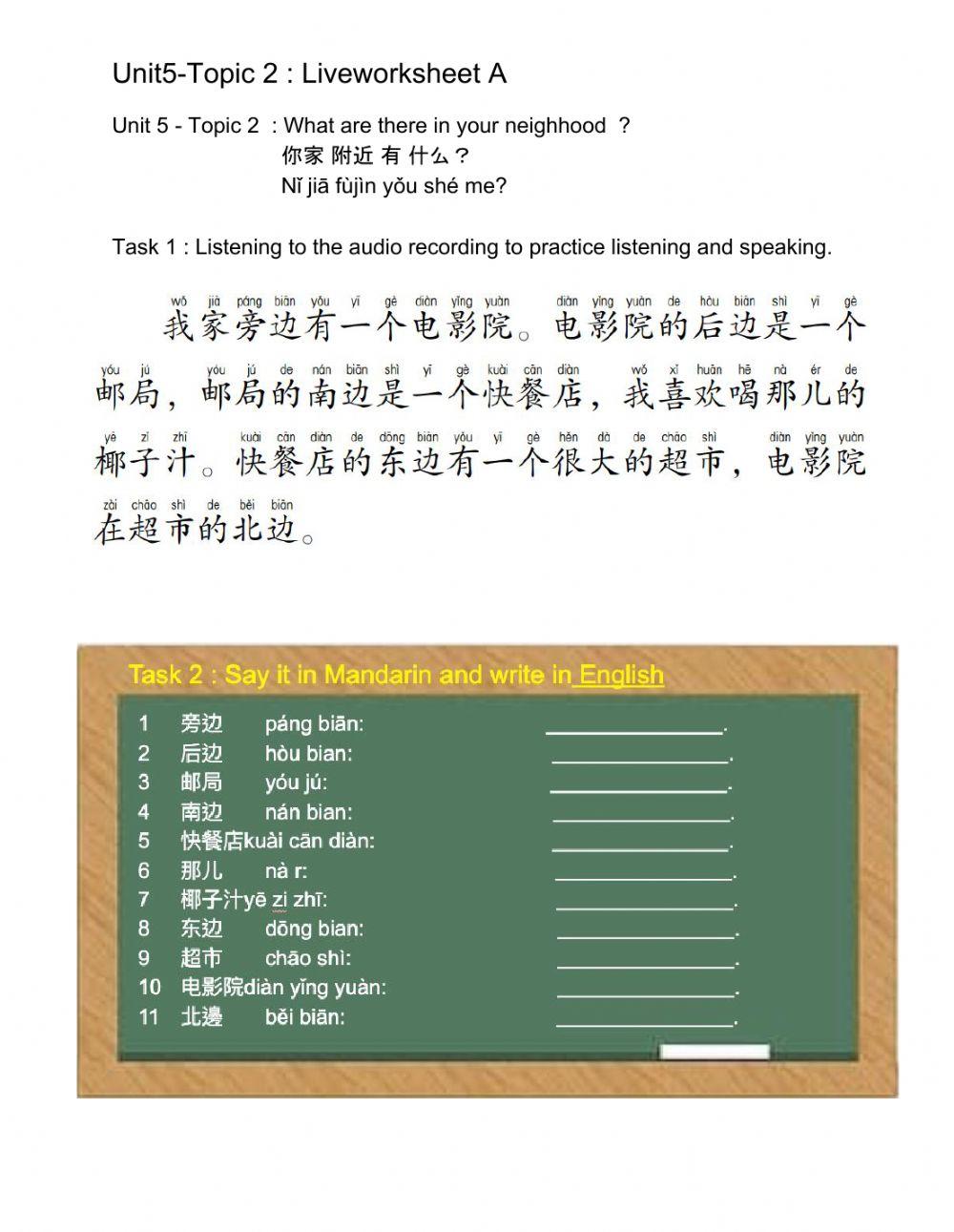 Unit5-我家附近有什么？