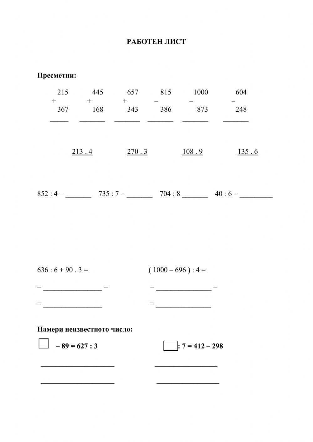 Работен лист-математика