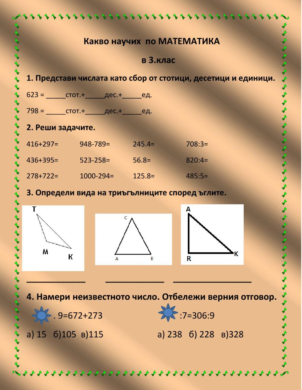 Какво научих в 3.клас interactive worksheet | Live Worksheets