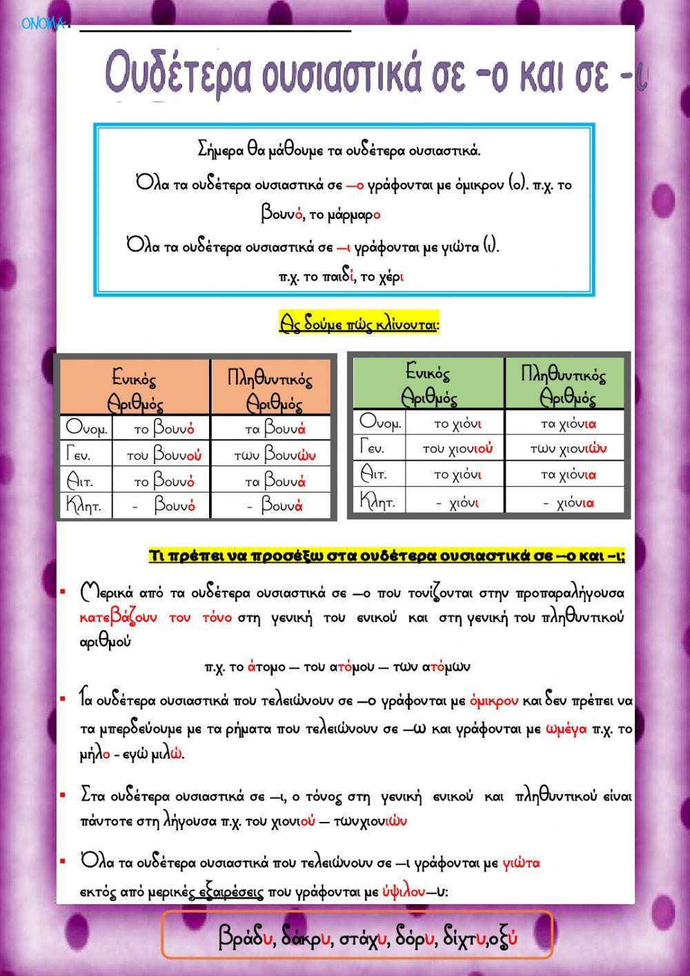 Καταλήξεις ρημάτων- ουσιαστικών