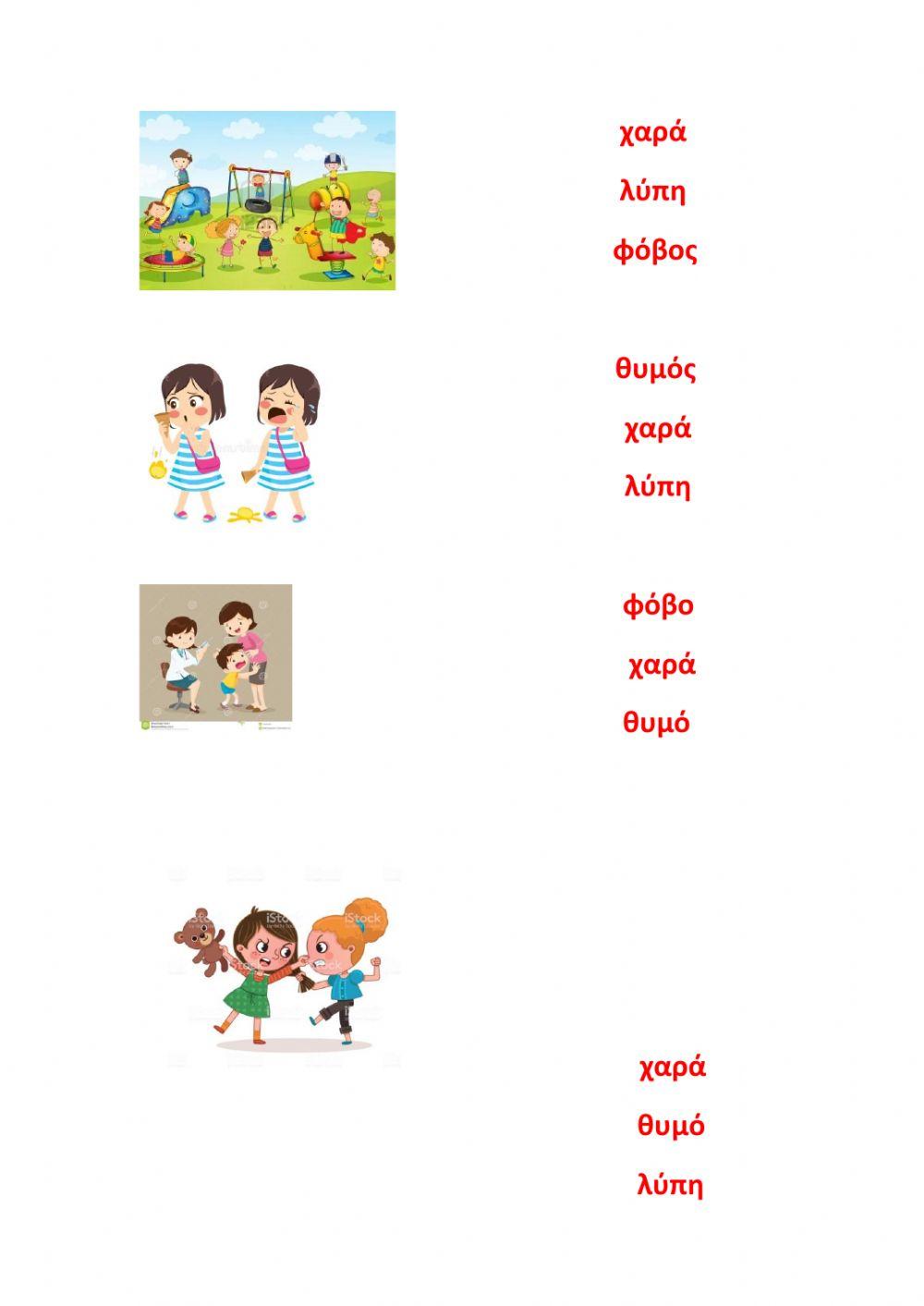 Συναισθηματα