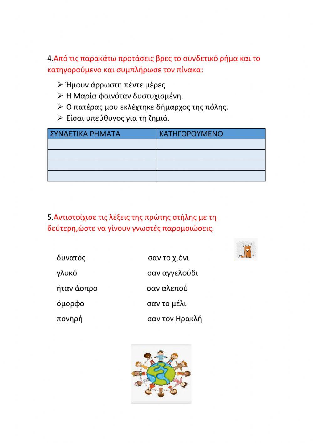 Γλώσσα Κατασκευές