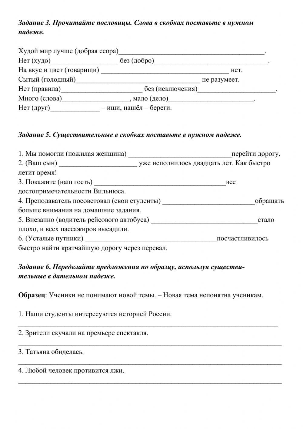 7кл. родительный и дательный падеж online exercise for | Live Worksheets
