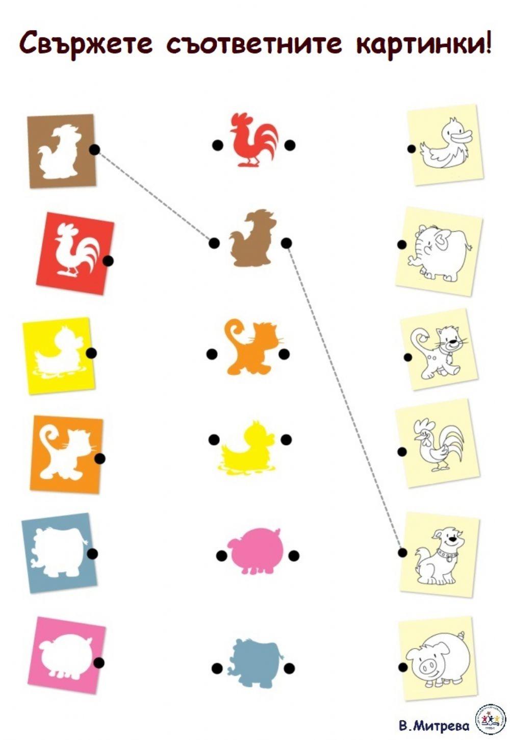 Свържете съответните картинки!