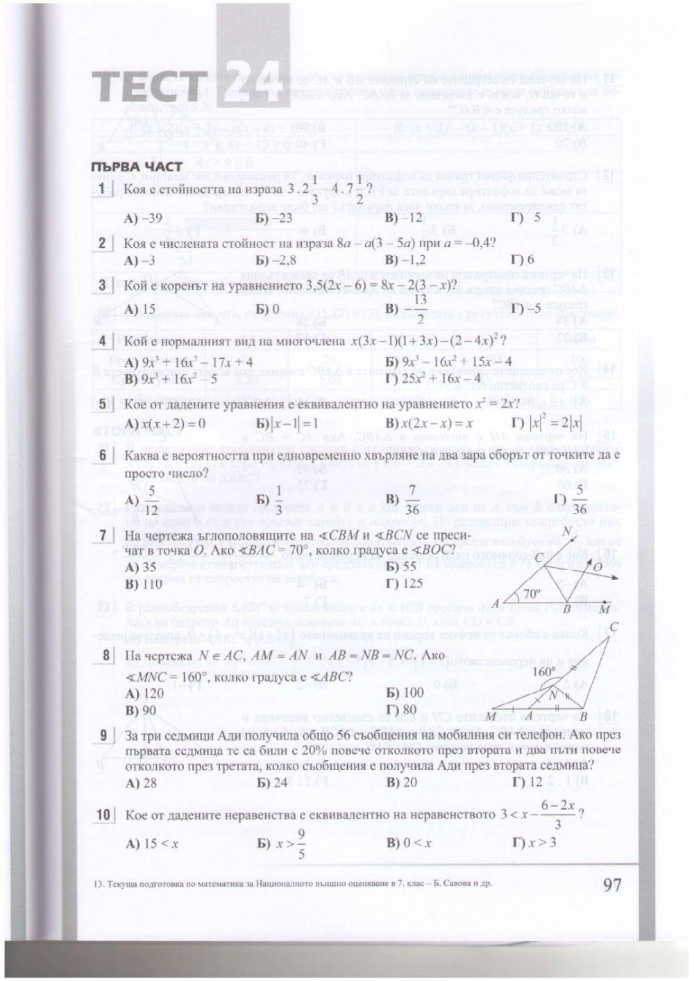 Нво-тест24 worksheet | Live Worksheets
