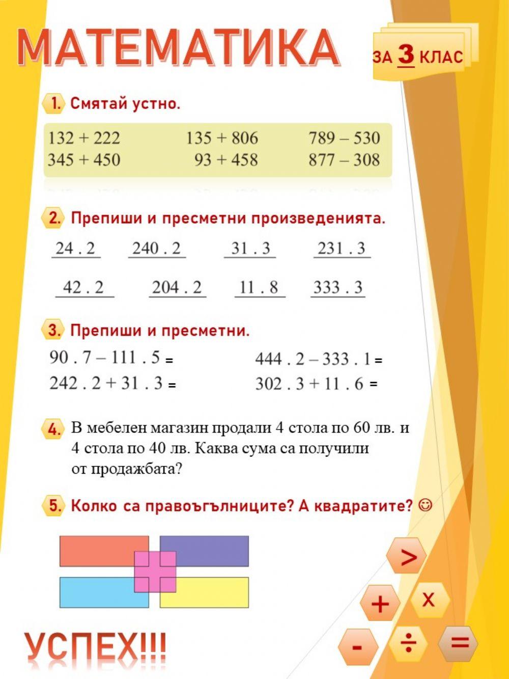 Работен  лист 3 клас