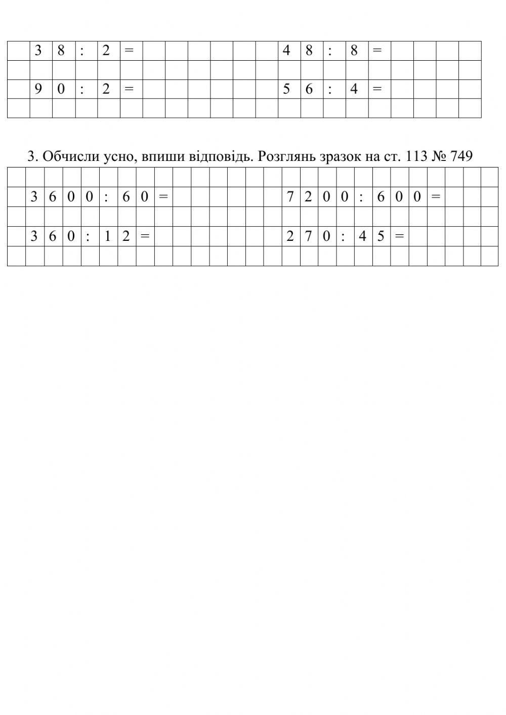 Повторення. Ділення.