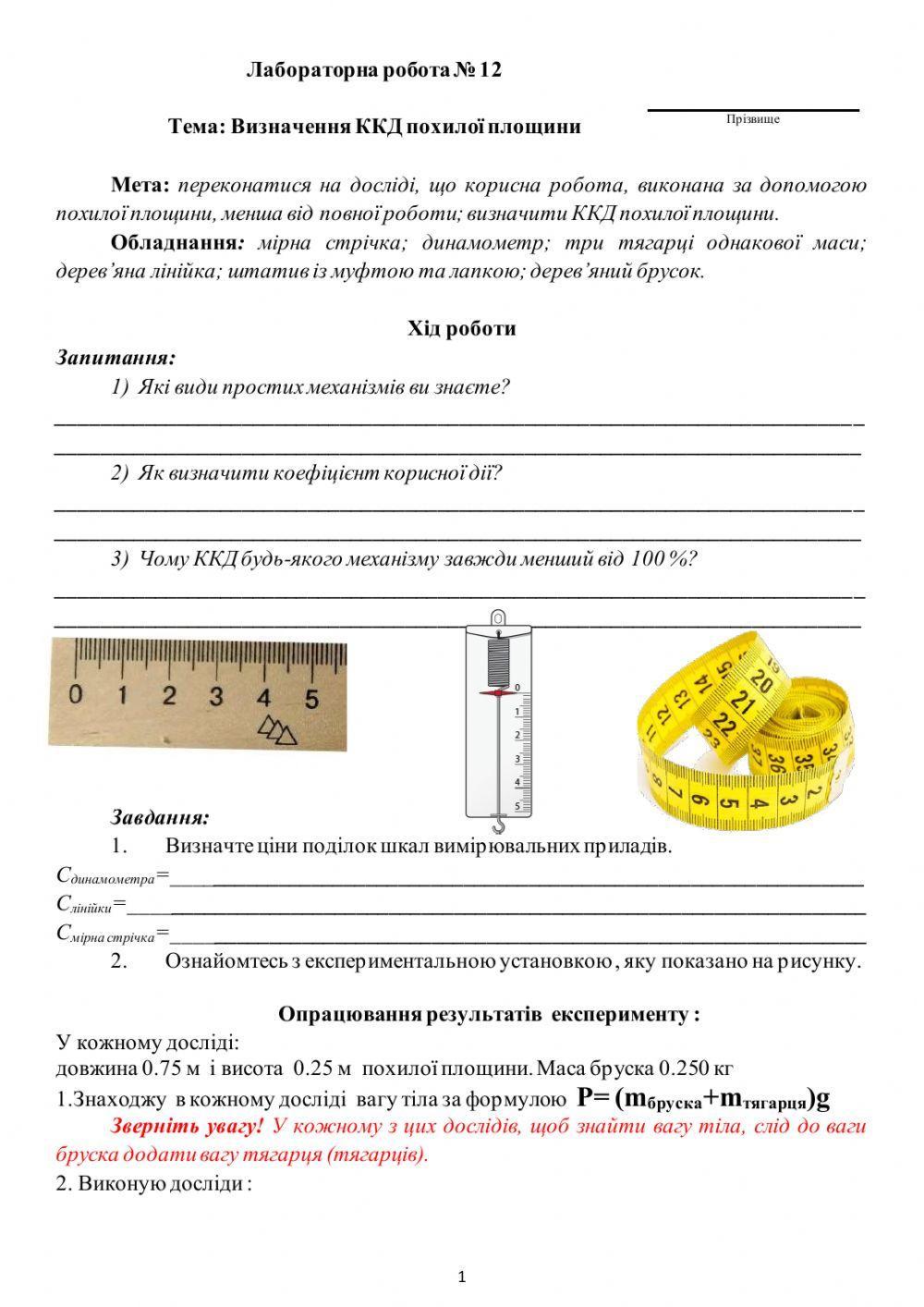 Лабораторна робота № 12 7 клас
