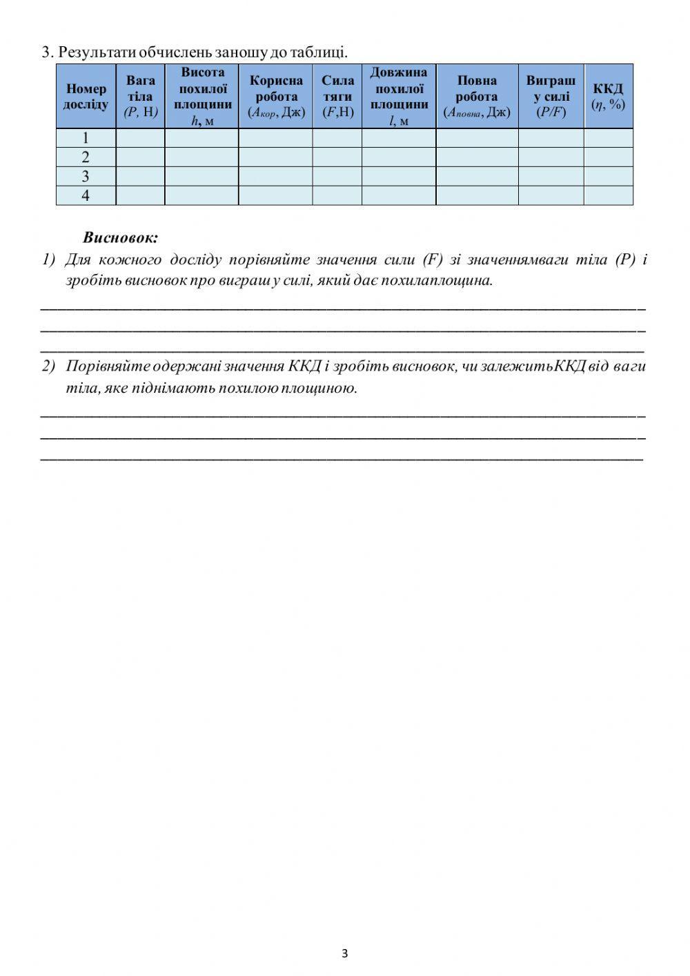 Лабораторна робота № 12 7 клас