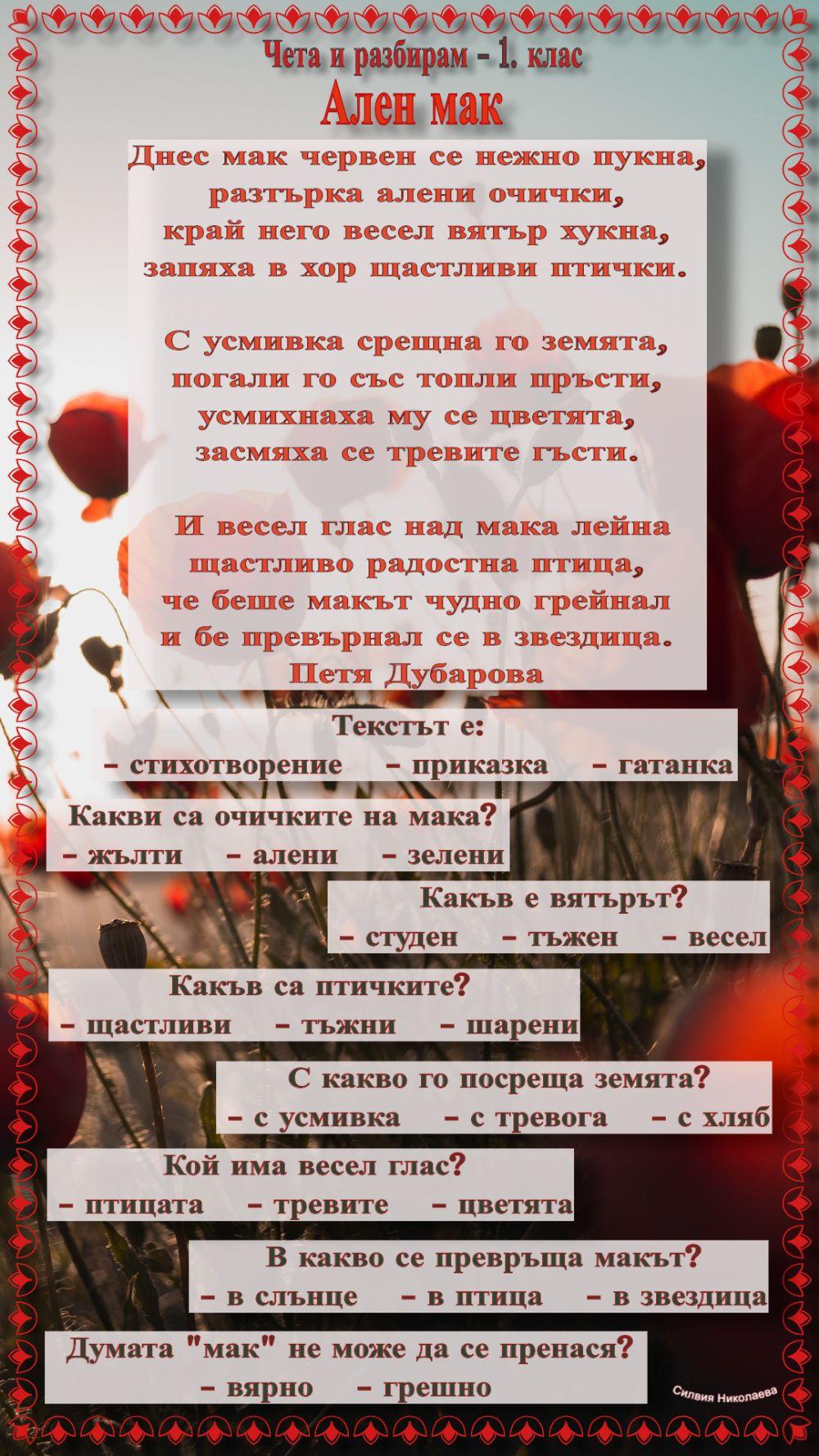 Чета и разбирам - 1. клас