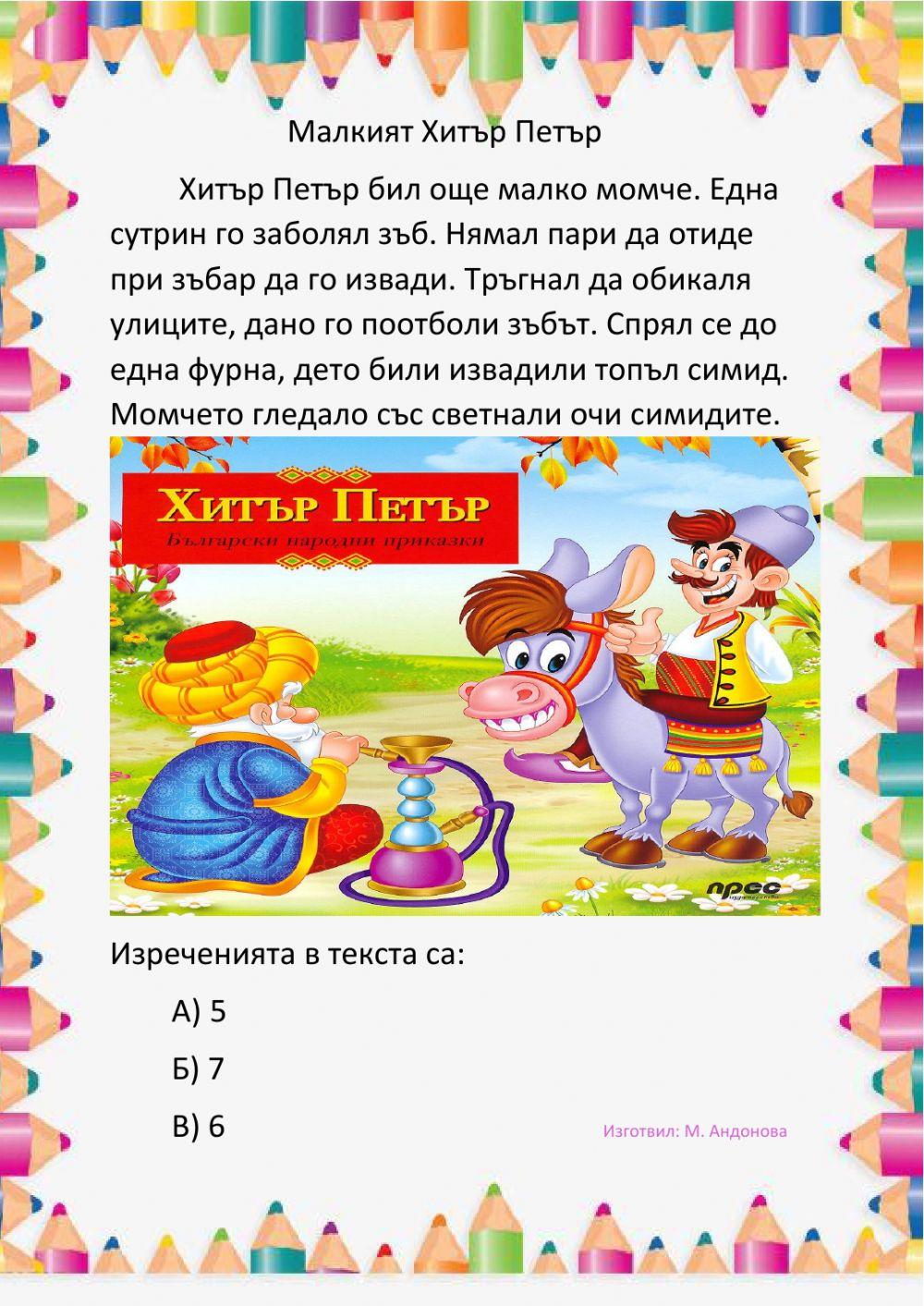 Работен лист- видове изречения