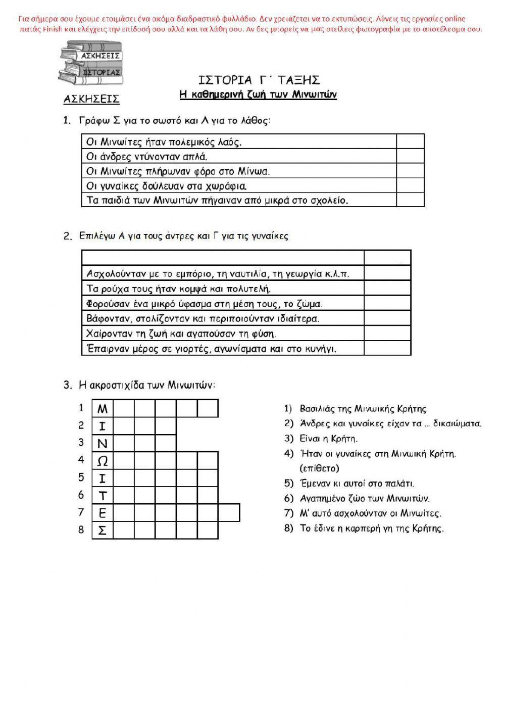 Η καθημερινή ζωή, η θρησκεία και η γραφή των Μινωιτών