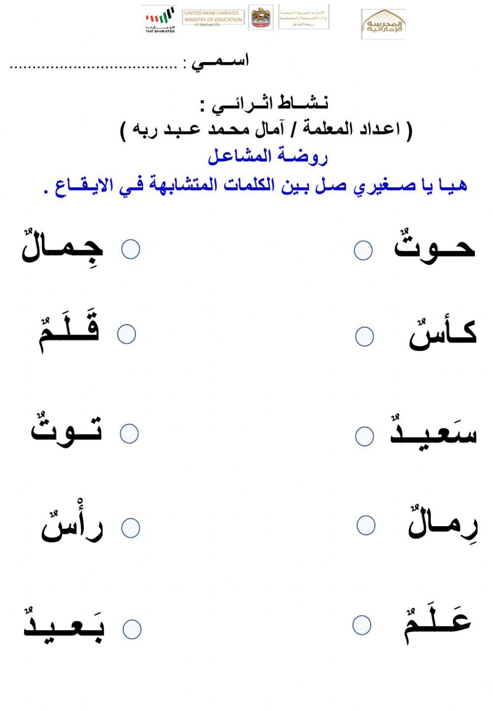 Connect similar words in rhythm