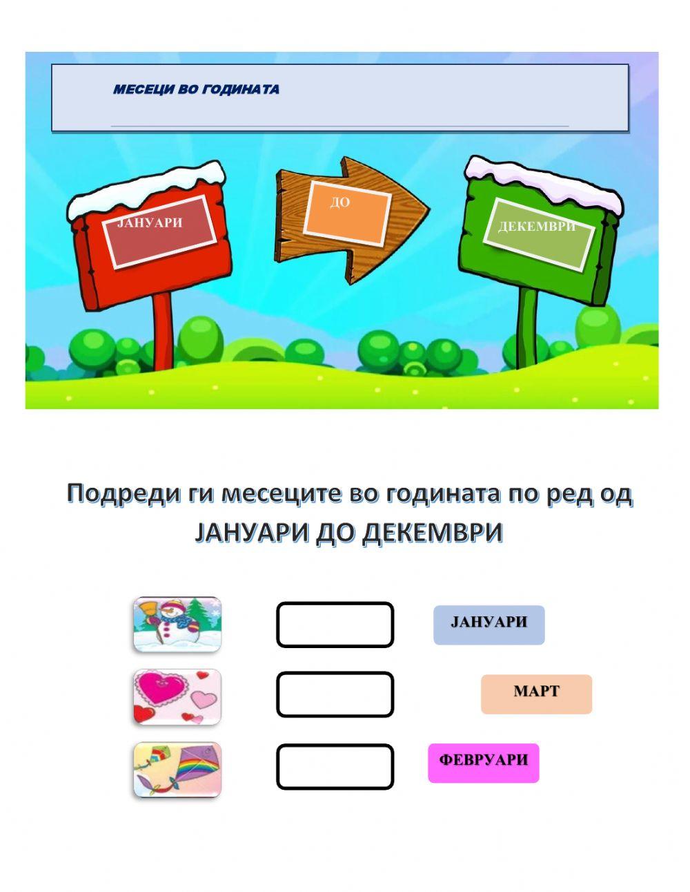 228106 | Месеци во годината | Biljana Lazareska