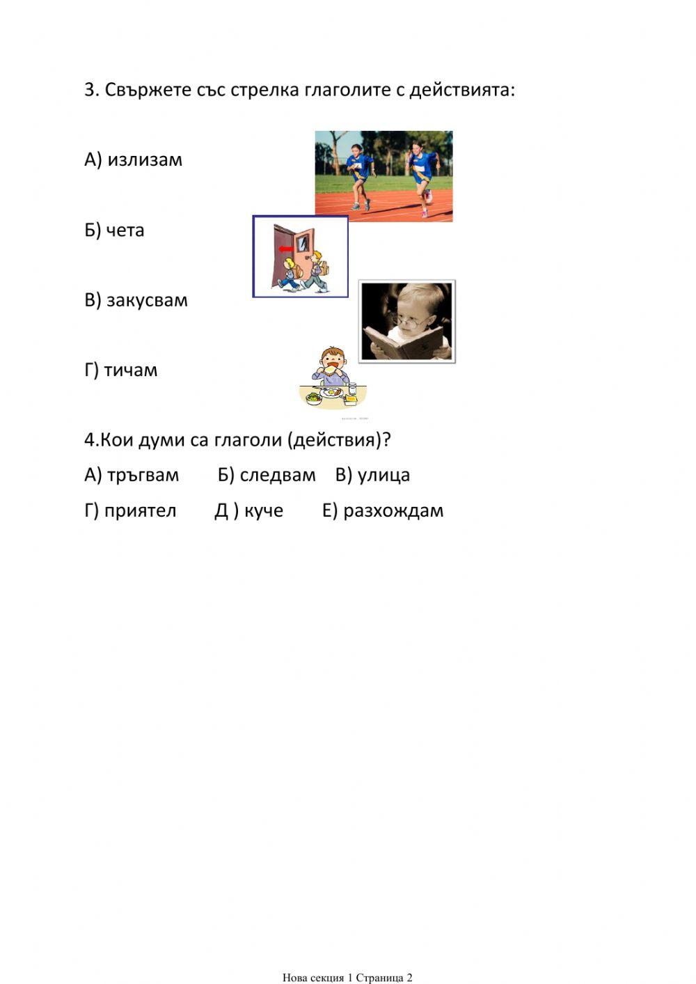 БЕЛ 5 клас СОП