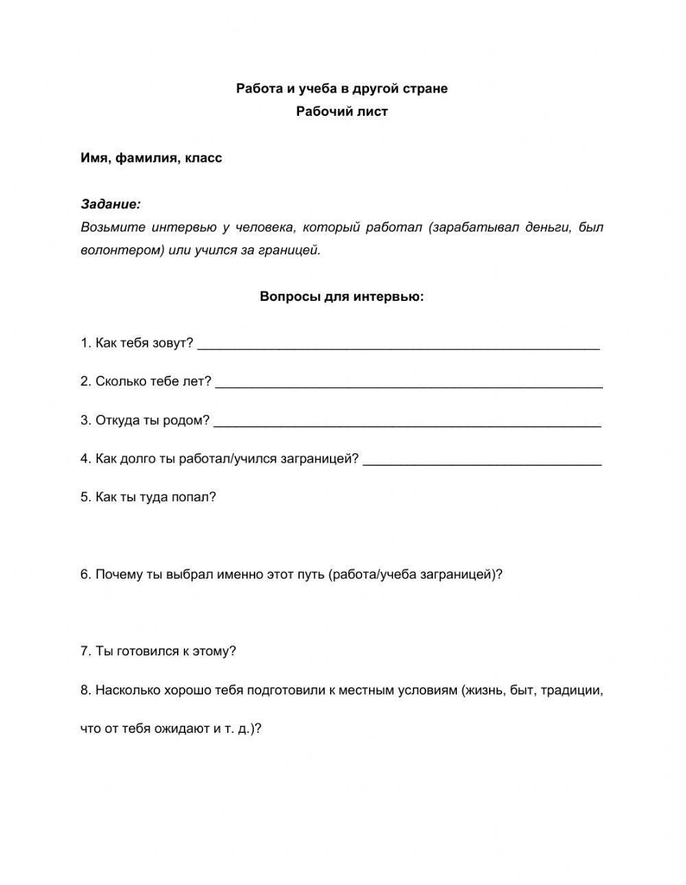 Учеба и работа в другой стране