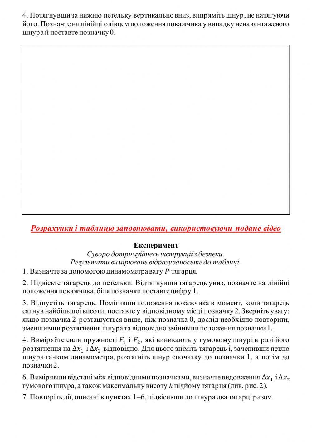 «Вивчення закону збереження механічної енергії»