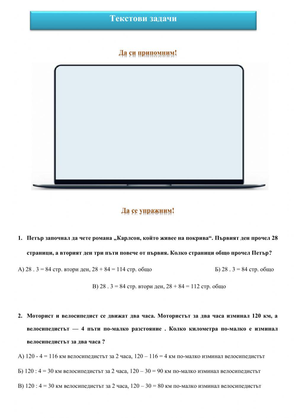 Текстови задачи-2 worksheet | Live Worksheets