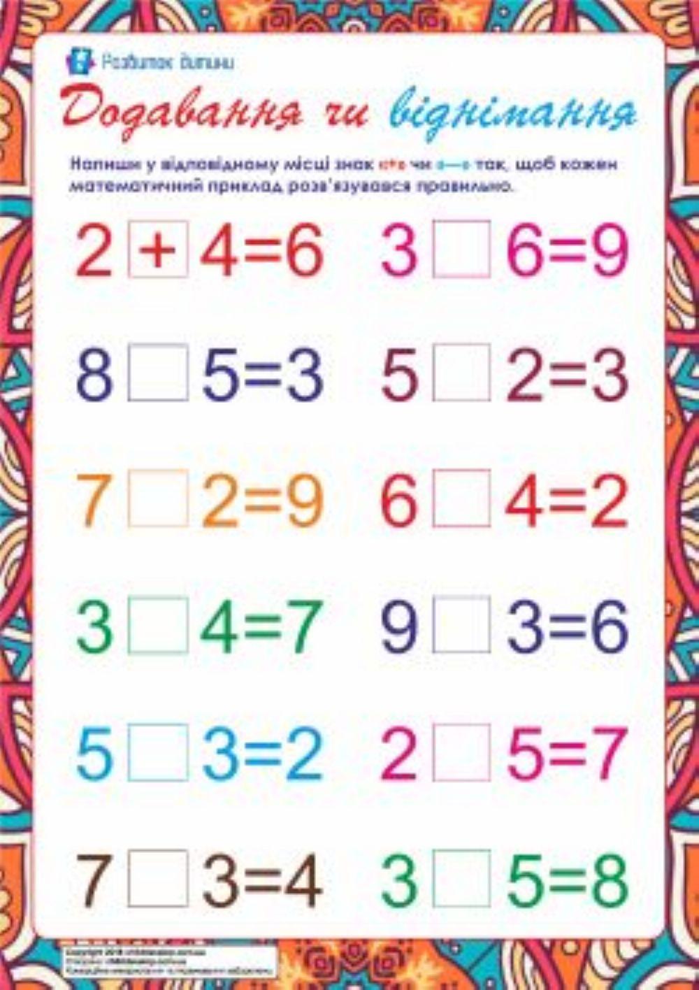 Математика 228948 | Алла Пудровська | Live Worksheets