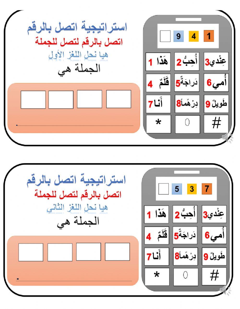 استيراتيجية اتصل بالرقم لتصل للجملة