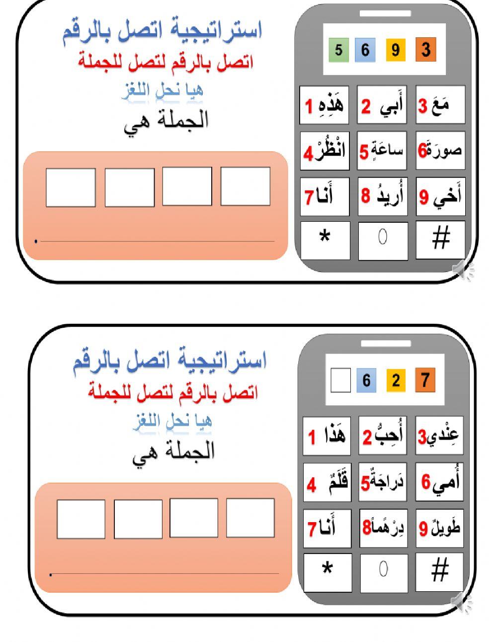 استيراتيجية  اتصل بالرقم لتصل بالجملة