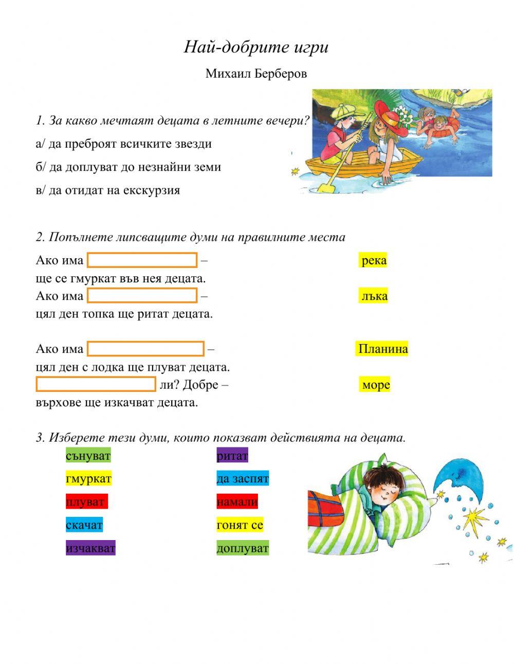 Най-добрите игри М.Берберов