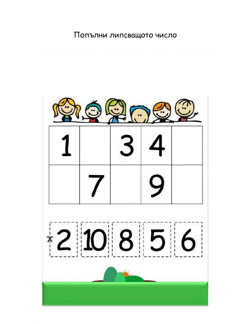 Събирам и изваждам до 10