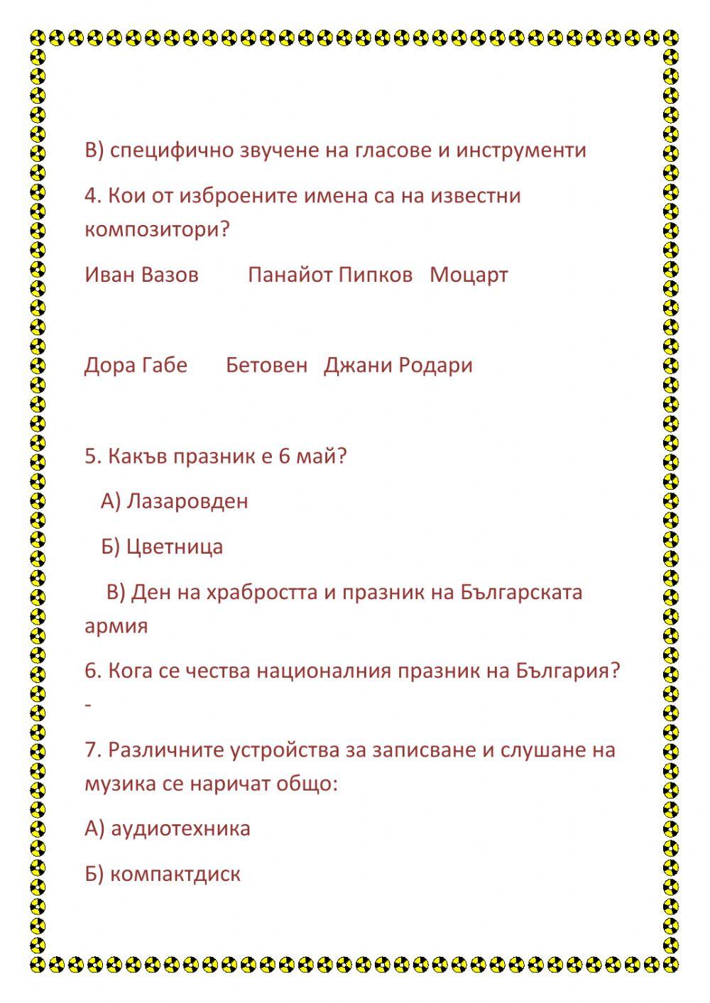 Музика 4клас interactive worksheet | Live Worksheets