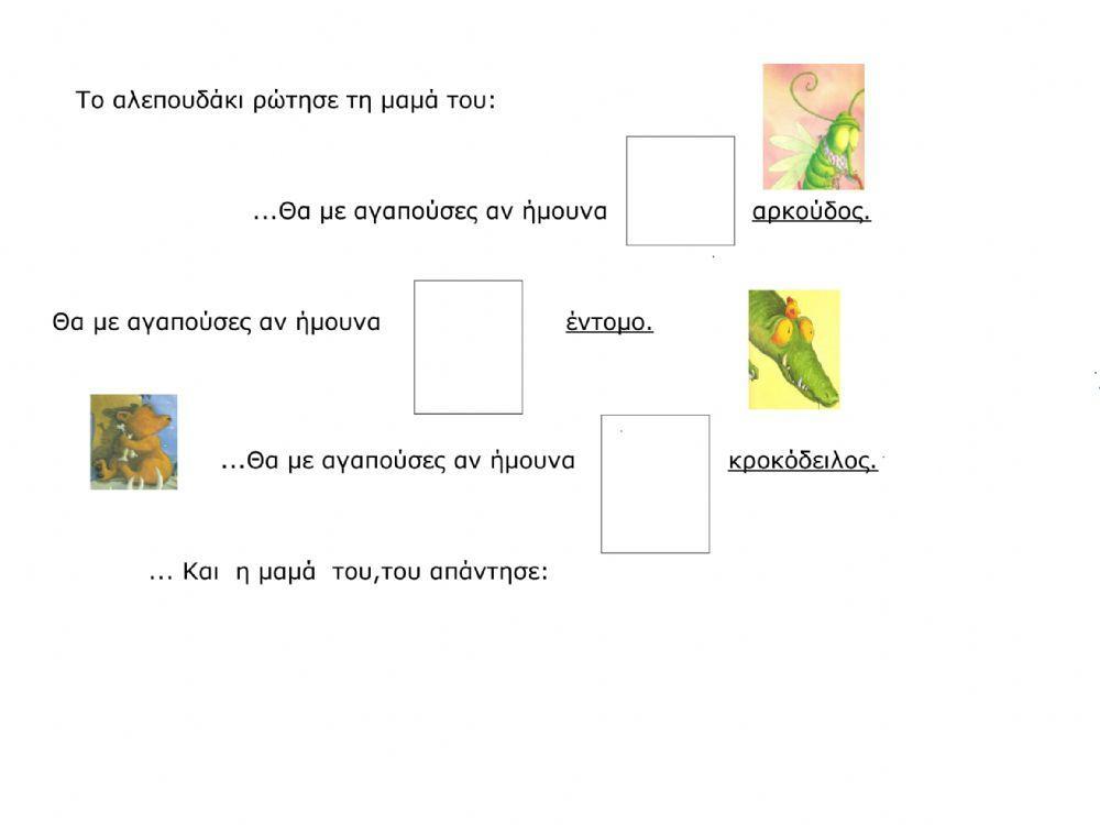 Θα σε αγαπώ ότι κι αν γίνει