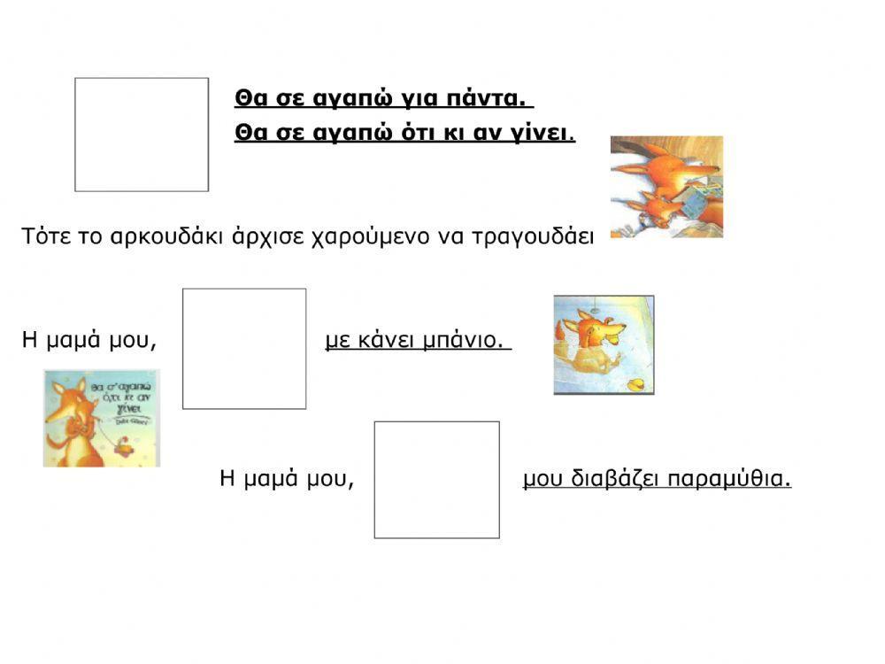 Θα σε αγαπώ ότι κι αν γίνει