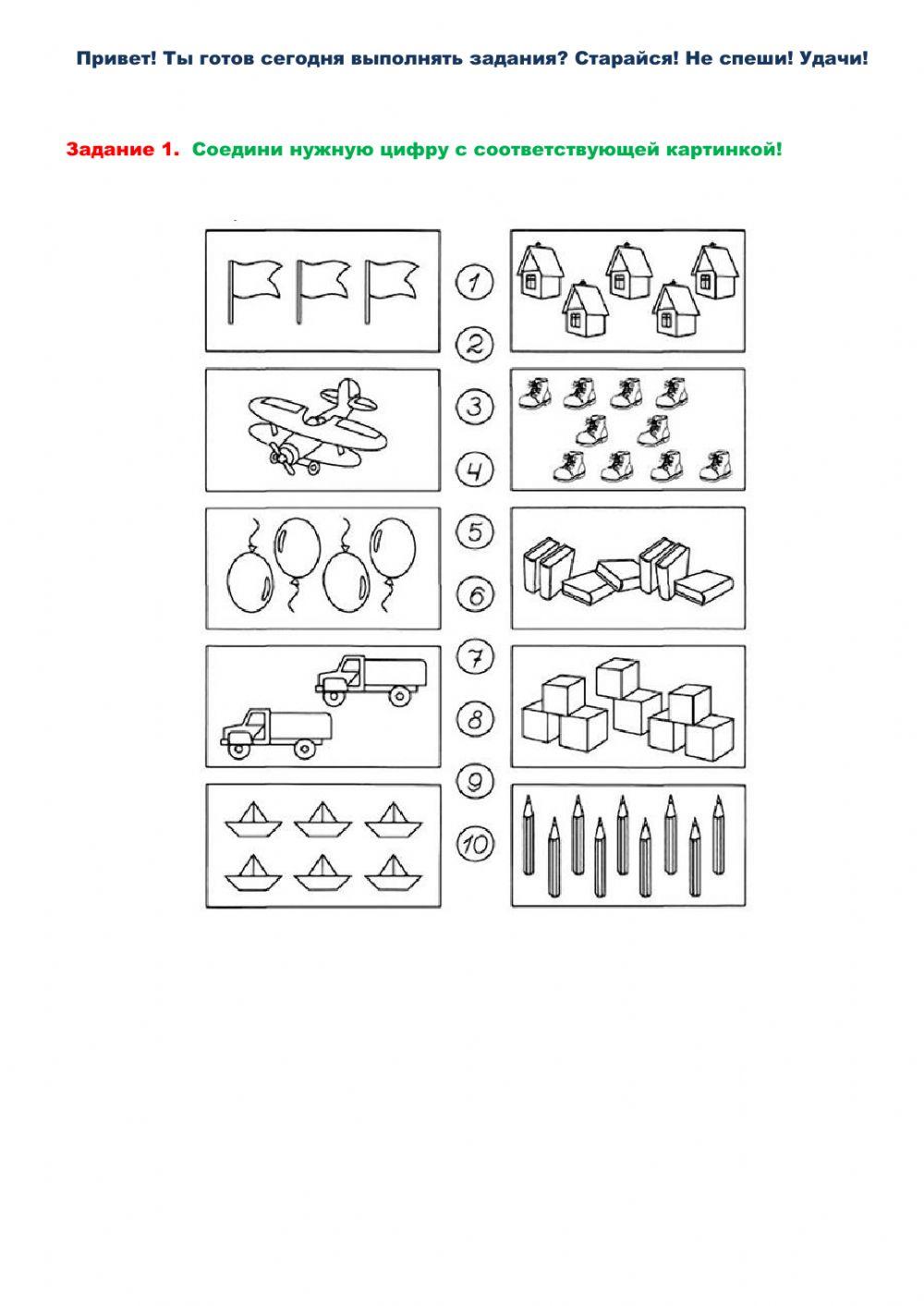 Подготовка к школе, 5 лет exercise | Live Worksheets