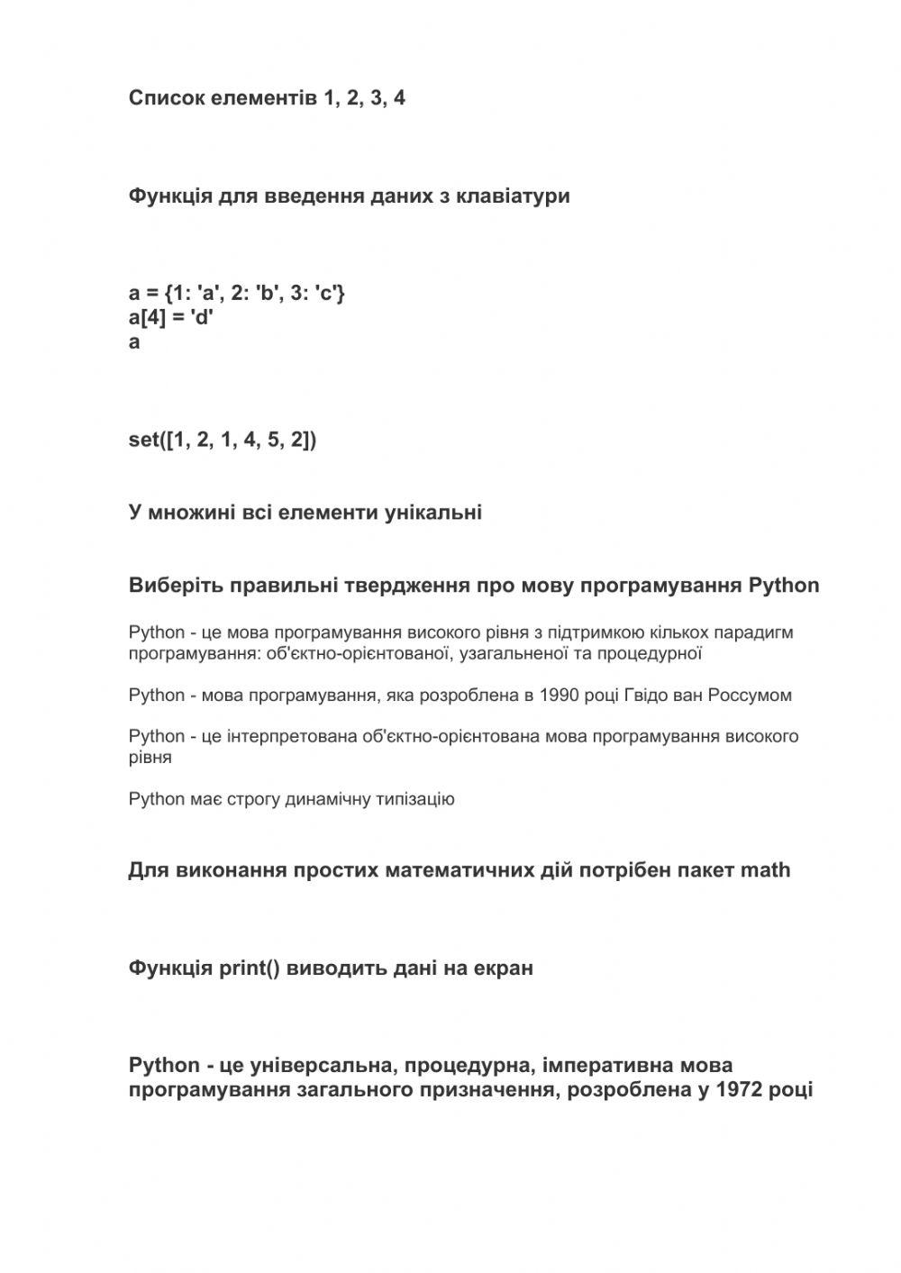 Основи Python worksheet | Live Worksheets
