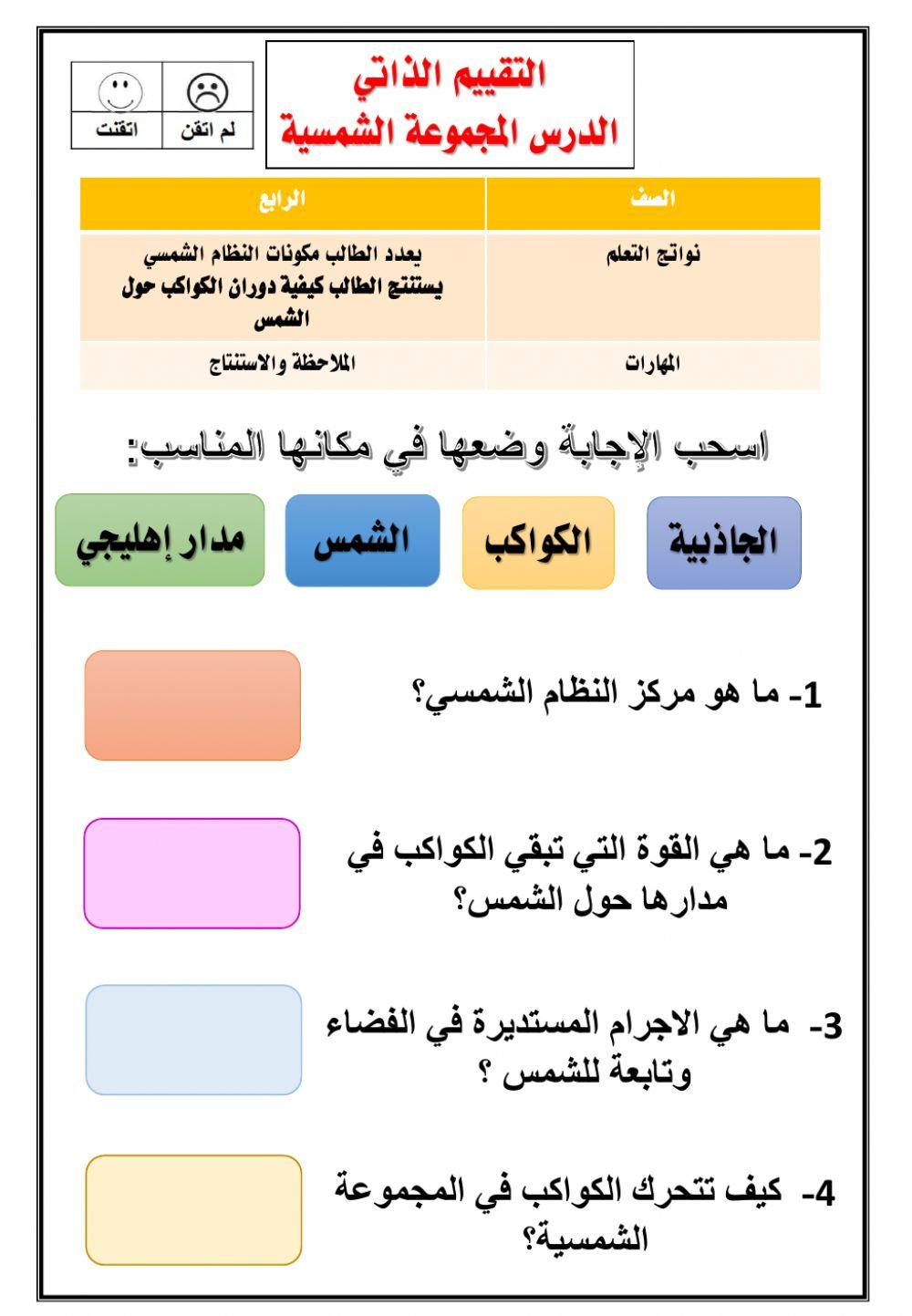 المجموعة الشمسية
