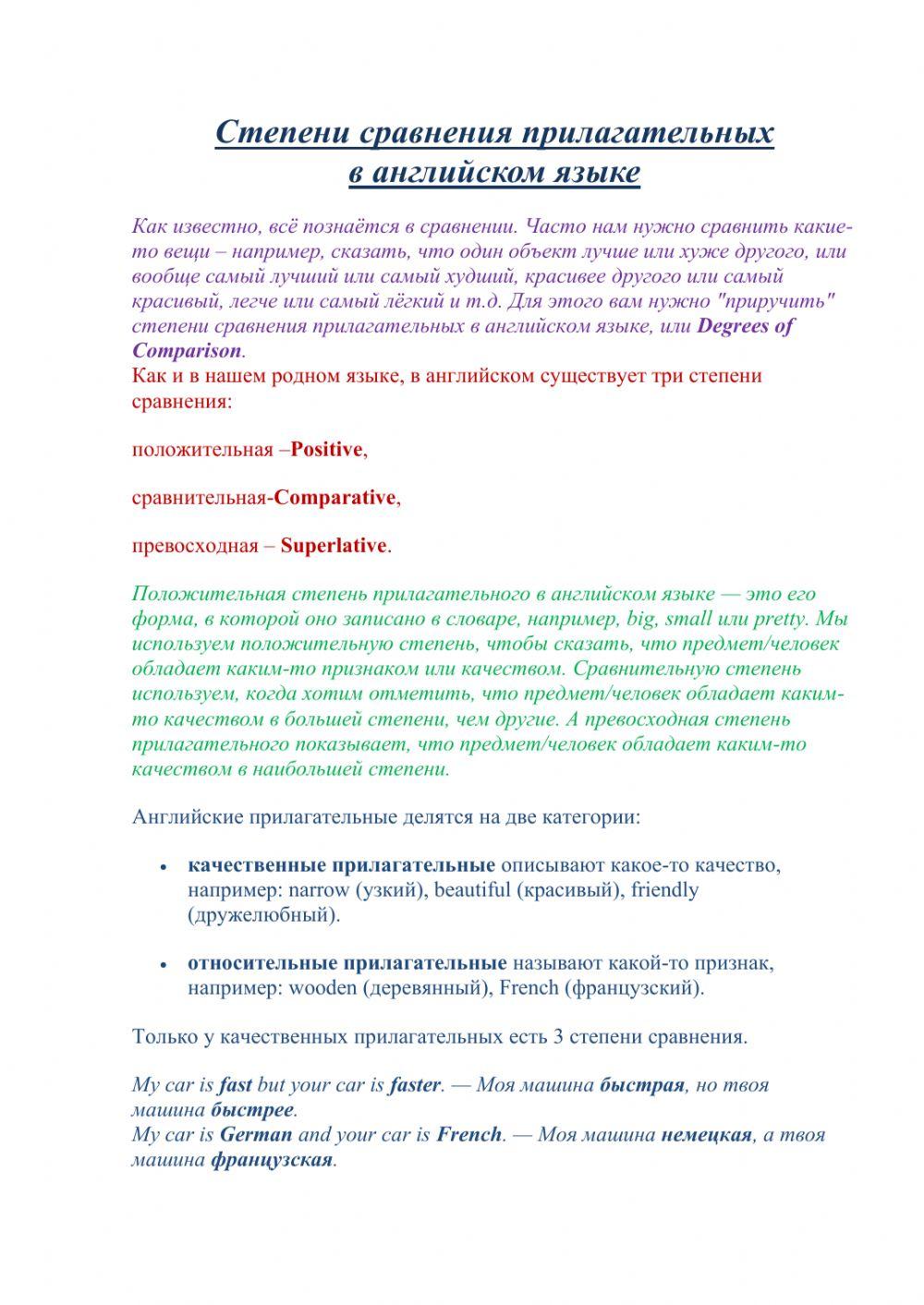 конспект degrees of comparison