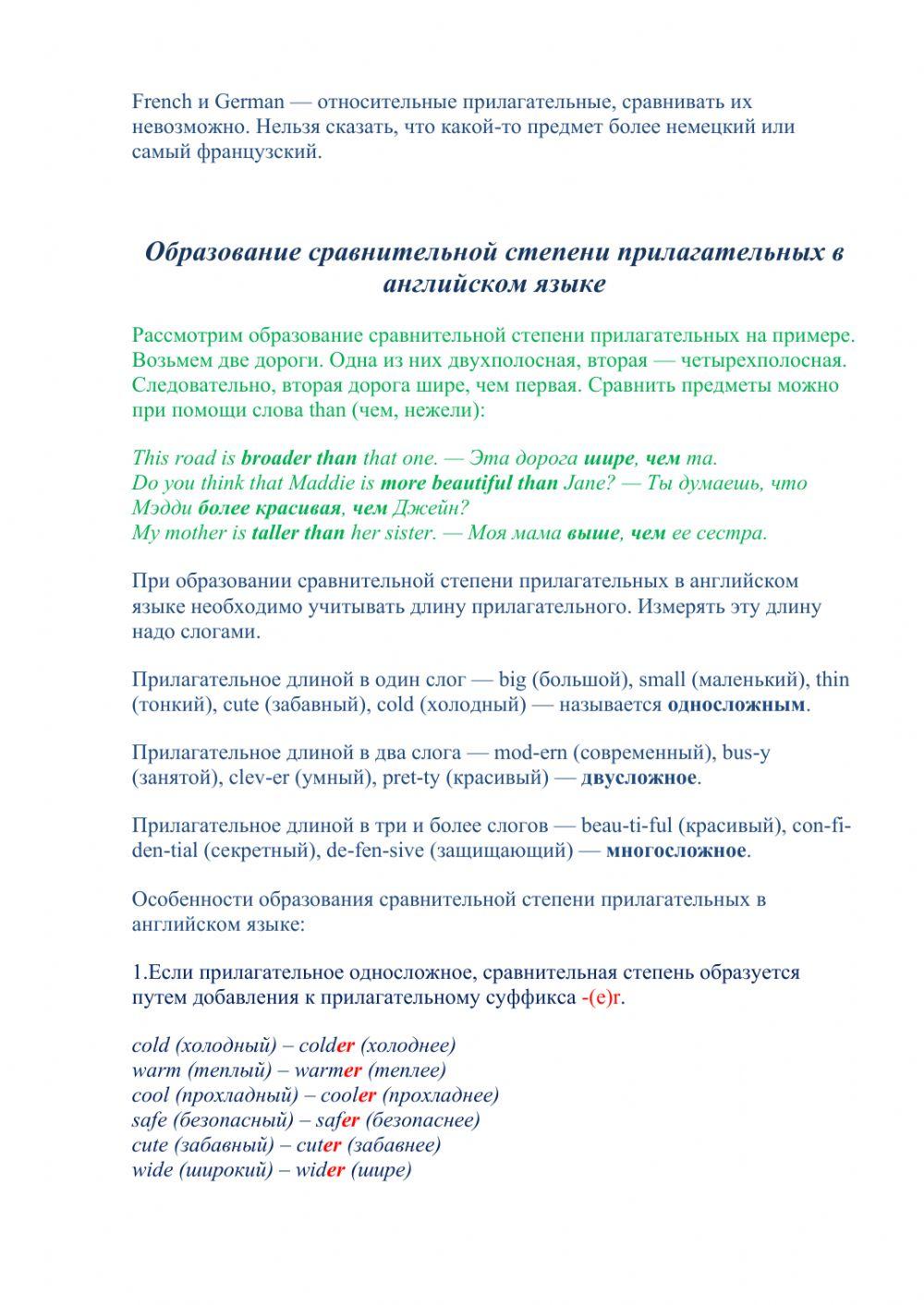 конспект degrees of comparison online exercise for | Live Worksheets