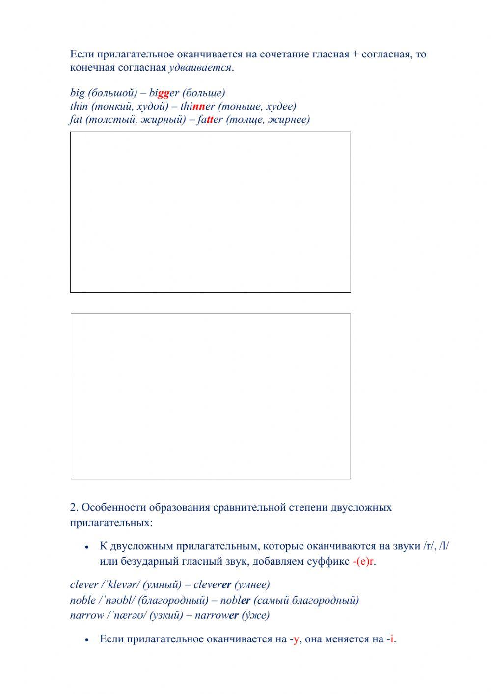 конспект degrees of comparison