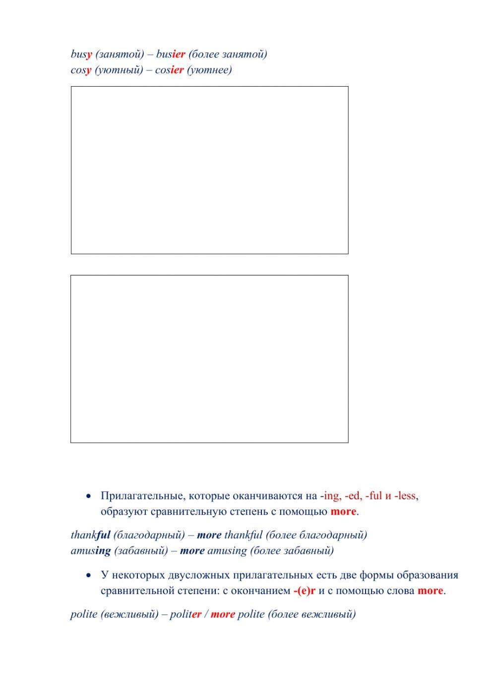 конспект degrees of comparison