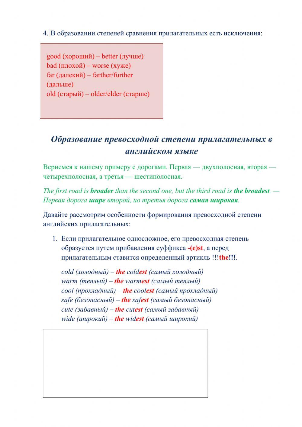 конспект degrees of comparison