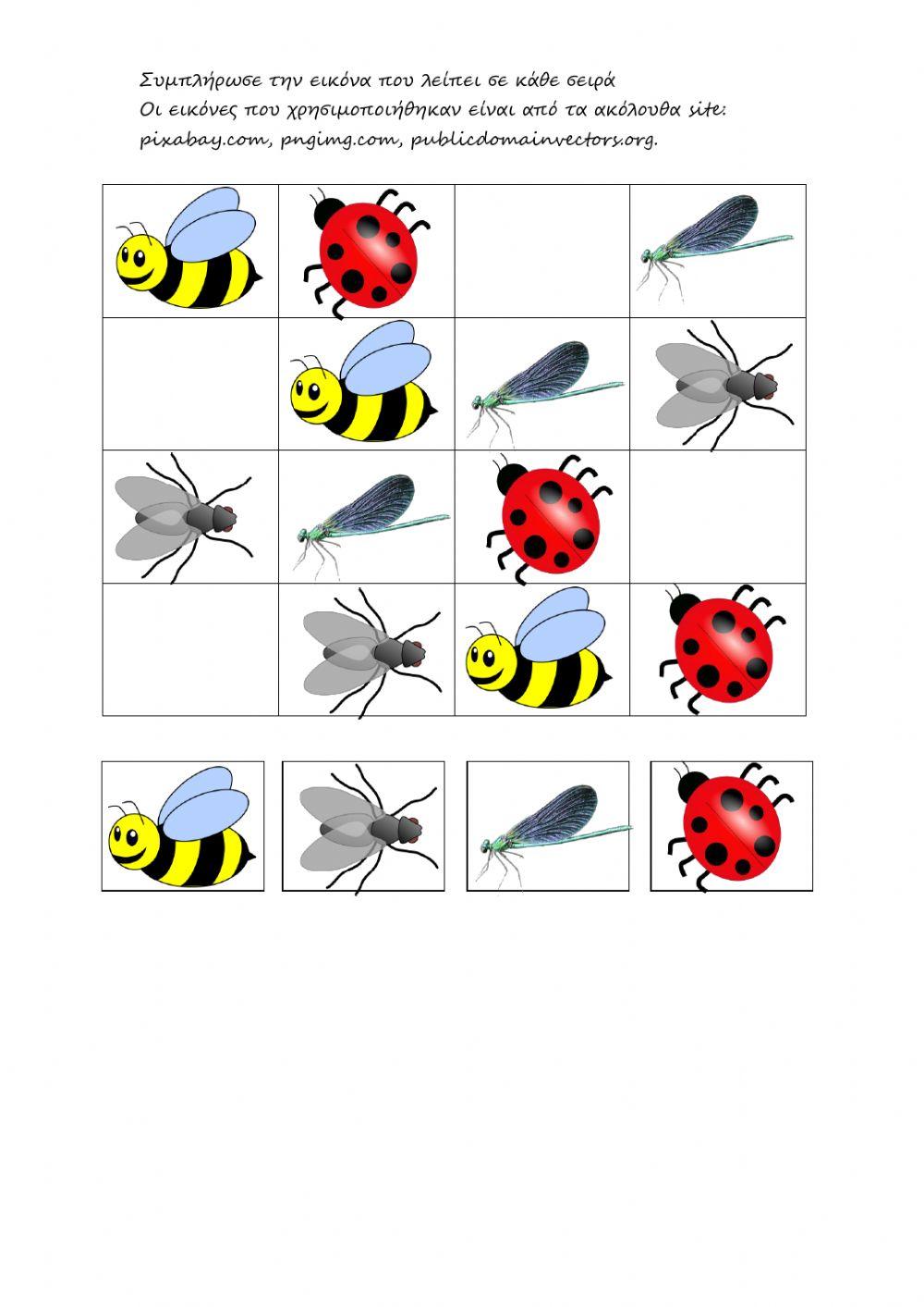 Συμπλήρωσε τα μοτίβα